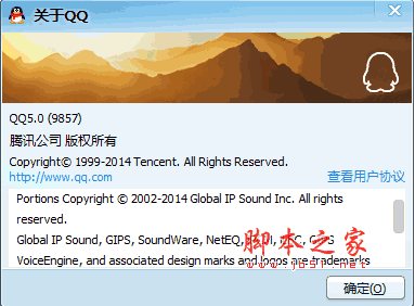 QQ5.1(10055) 2014官方最新绿色版