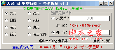 人民币汇率快速查询工具 v1.2 绿色中文版
