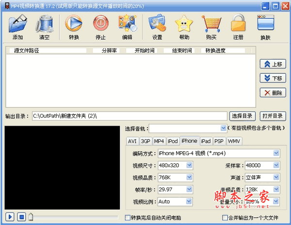 飞华MP4视频转换通 V17.5 官方安装试用版