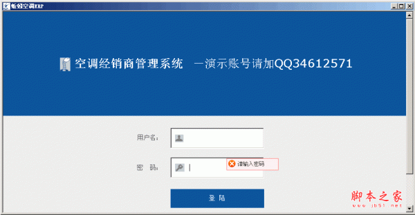 空调经销商专用管理软件(蚯蚓空调ERP) v2.0C网络版 中文绿色免费版