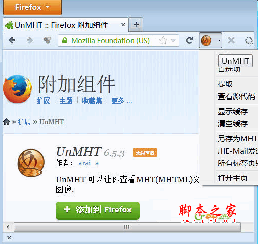 火狐网页保存为mht(UnMHT) 7.2.0 官方版