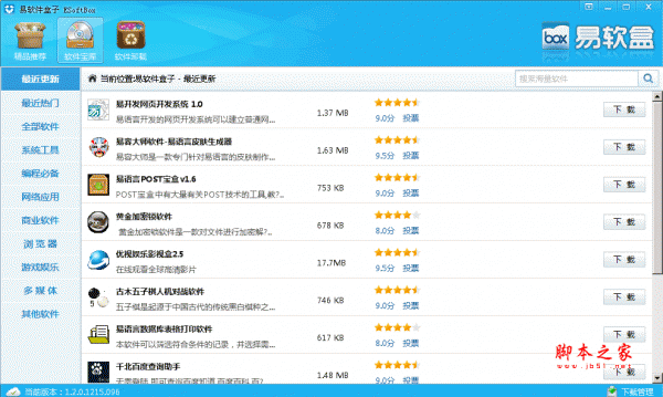 易软件盒子(ESoftbox) 1.2.0.1215.096 绿色中文免费版