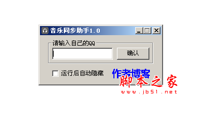 音乐同步助手(音乐同步到QQ面板) v1.0 绿色中文免费版