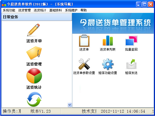一点通送货单打印软件 v2.48 中文绿色版