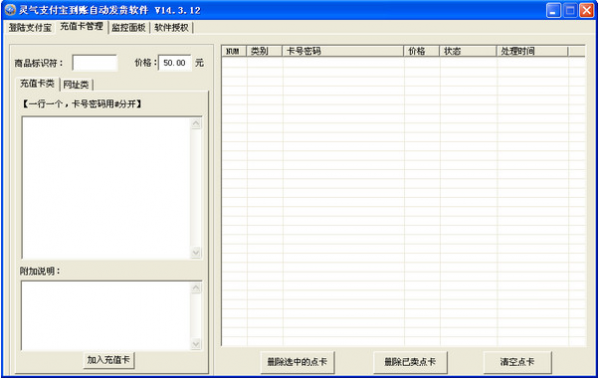 灵气支付宝到账自动发货软件 v14.11 中文官方安装版