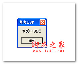 修复LSP工具 v1.0 绿色免费版
