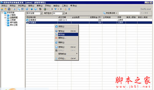 招投标供应商抽签系统 v2.00 试用安装版