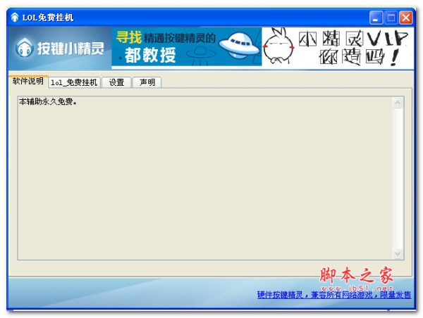 LOL免费挂机 v1.0 中文绿色版