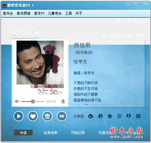 晨然音乐盒 V3.1.0.1 中文绿色免费版