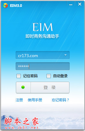 网开EIM(即时通信) v4.1.369.92 官方安装版