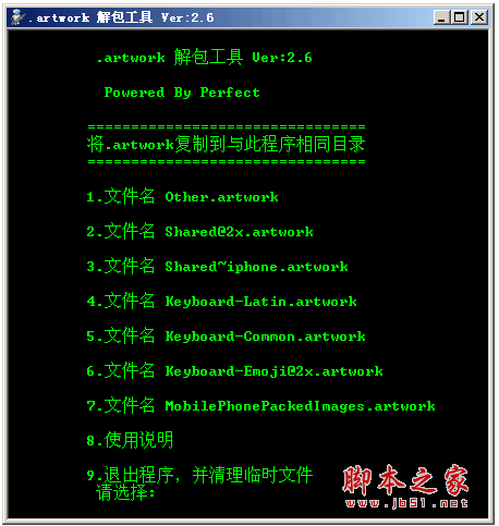 artwork解包工具 V2.6 中文绿色免费版