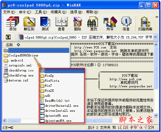 酷派5860驱动程序(含adb驱动程序) 中文版