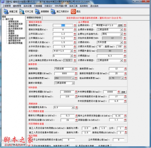 建书模板支架(高大模板)设计计算绘图软件 v5.61 安装版