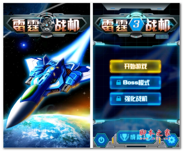 雷霆战机3完美解锁版 for Android v1.4.9 安卓版