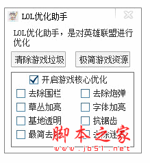 LOL优化助手(英雄联盟优化工具) v1.7 中文绿色免费版
