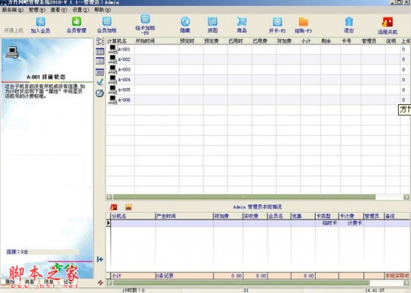 方竹网吧计费系统 2012 v7.871 安装旗舰版