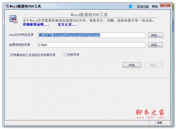 Word批量转Pdf工具(word转换成pdf转换器) v2.1 绿色免费版