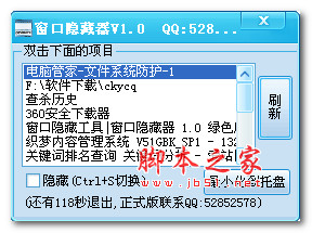 窗口隐藏器(窗口隐藏工具) v1.0 绿色免费版