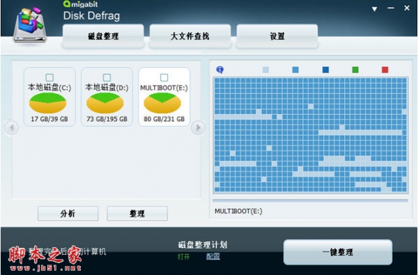 硬盘碎片整理(Amigabit Disk Defrag) v1.0.2.0 中文安装特别版