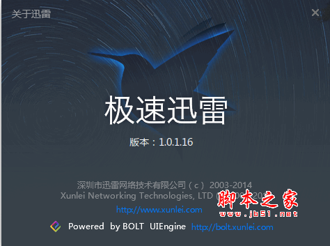 极速迅雷 V1.0.3.26 中文优化安装版