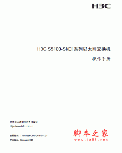 H3C S3100交换机配置说明书整本手册 pdf格式