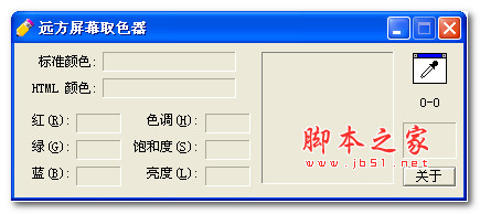 远方屏幕取色器 v1.0 绿色免费版