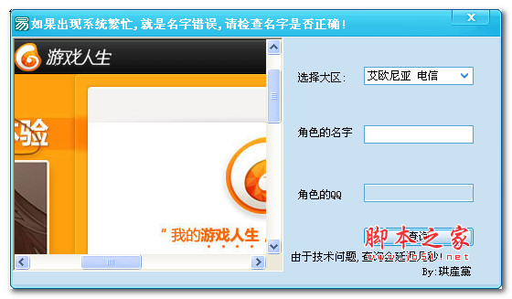 LOL用昵称查询QQ号码 v1.0 绿色版
