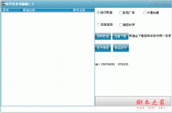 铃声多多软件电脑版 v1.5 中文绿色免费pc版