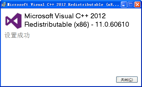 VC2012运行库 32/64位打包(Visual C++ 2012 Update 3) 11.0.60610 官方简体版