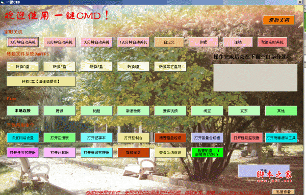 一键CMD v1.00.0007 绿色版