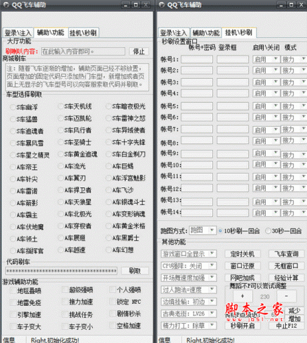 歪挂QQ飞车辅助 V2550 简体中文官方绿色版