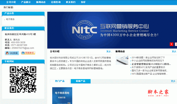 NITC企业智能营销系统 php版 v4.0 标准版