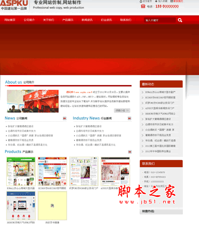ASPKU仿某精品酒业有限公司网站源码 v1.0