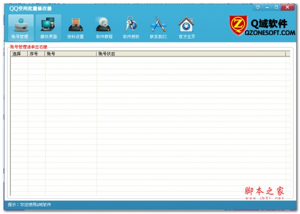 Q域QQ空间批量修改器 v4.15.5.26 绿色版