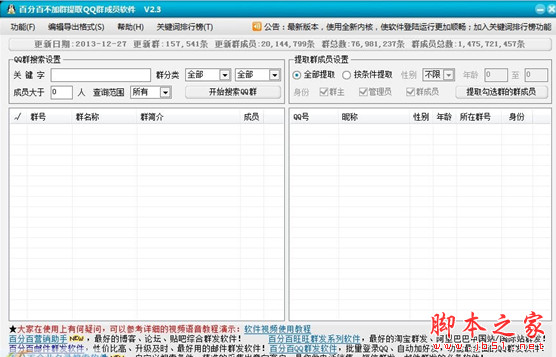 百分百不加群提取群成员软件 v1.1 绿色版