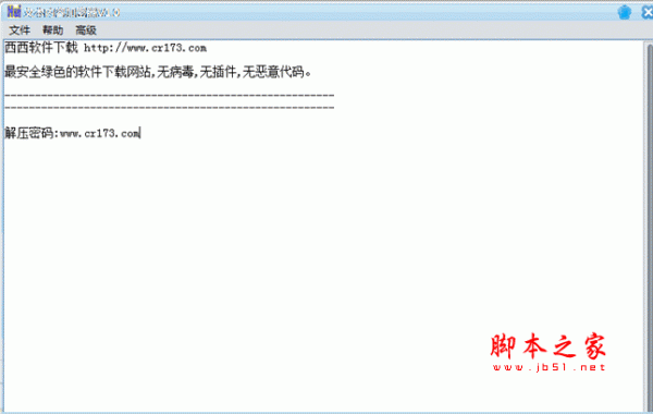 文本内容加密器 v1.5 绿色中文免费版