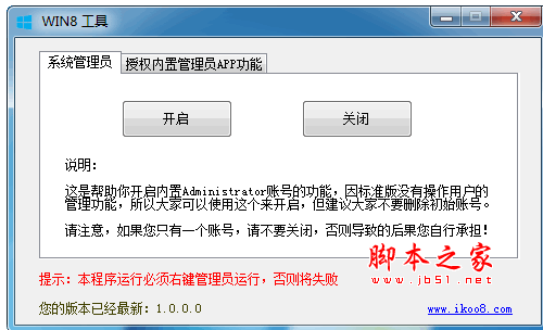 WIN8工具 1.0.0.0 中文绿色免费版