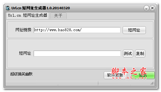URL.cn短网址生成器 1.02  绿色版