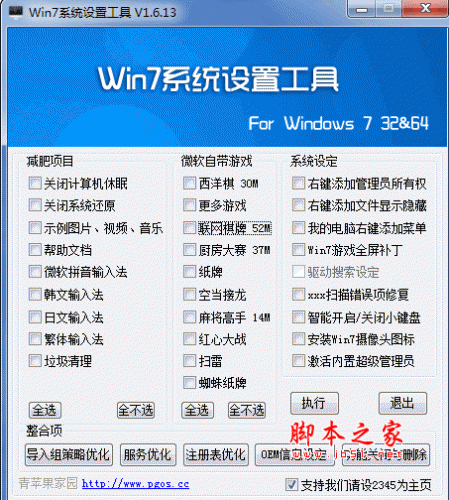 Win7系统设置工具 v1.6.13 绿色中文版