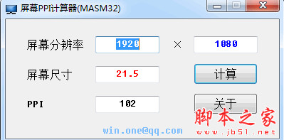 徐氏屏幕PPI计算器 v1.1 简体中文绿色免费版 输入分辨率和屏幕尺寸就可算出