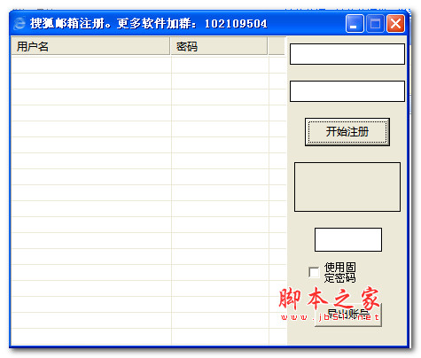 搜狐邮箱注册 v1.0 绿色免费版