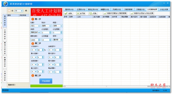 天天时时彩计划软件 v1.18 绿色免费版