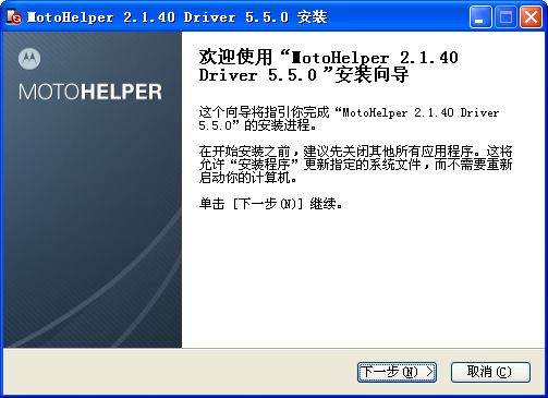 motohelper手机驱动(摩托罗拉usb驱动) V5.5.0 官方中文版 