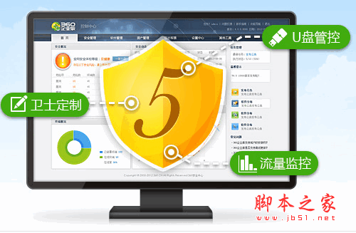 360安全卫士企业版 v5.0.4.1291 中文官方安装版