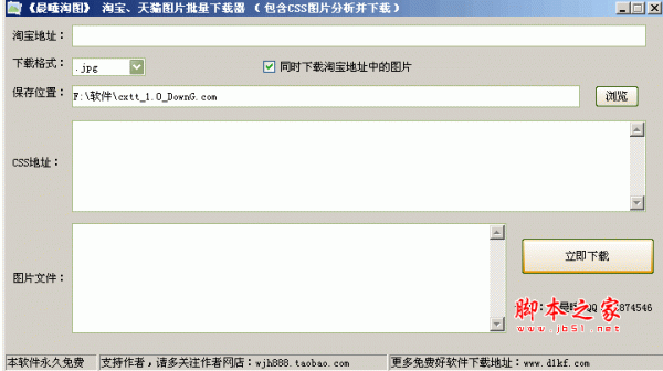晨曦淘图(淘宝 天猫图片批量下载器) v8.3 中文绿色免费版