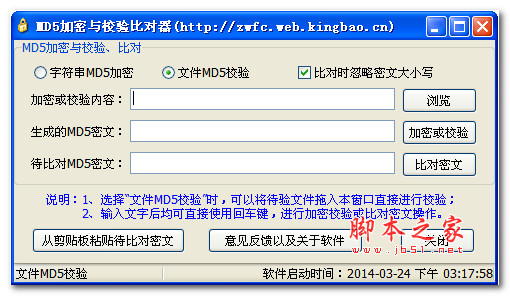 MD5加密校验比对器 v3.2 绿色版