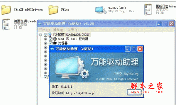 IT天空万能驱动(e驱动) Windows 7 64位 v7.19.929.1 官方版