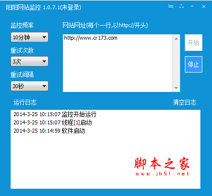 阳阳网站监控软件 v1.0.7.1 安装免费版