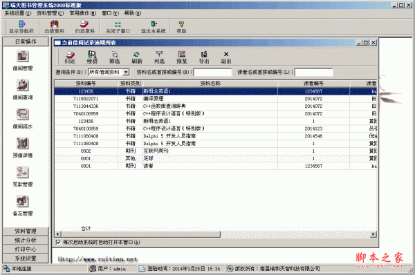 瑞天图书借阅管理系统软件 v2014.06.09 标准版 中文官方安装版