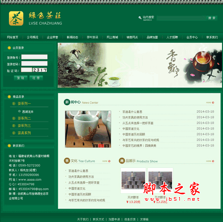 PHPWEB绿色大气茶叶网站源码下载 v1.0